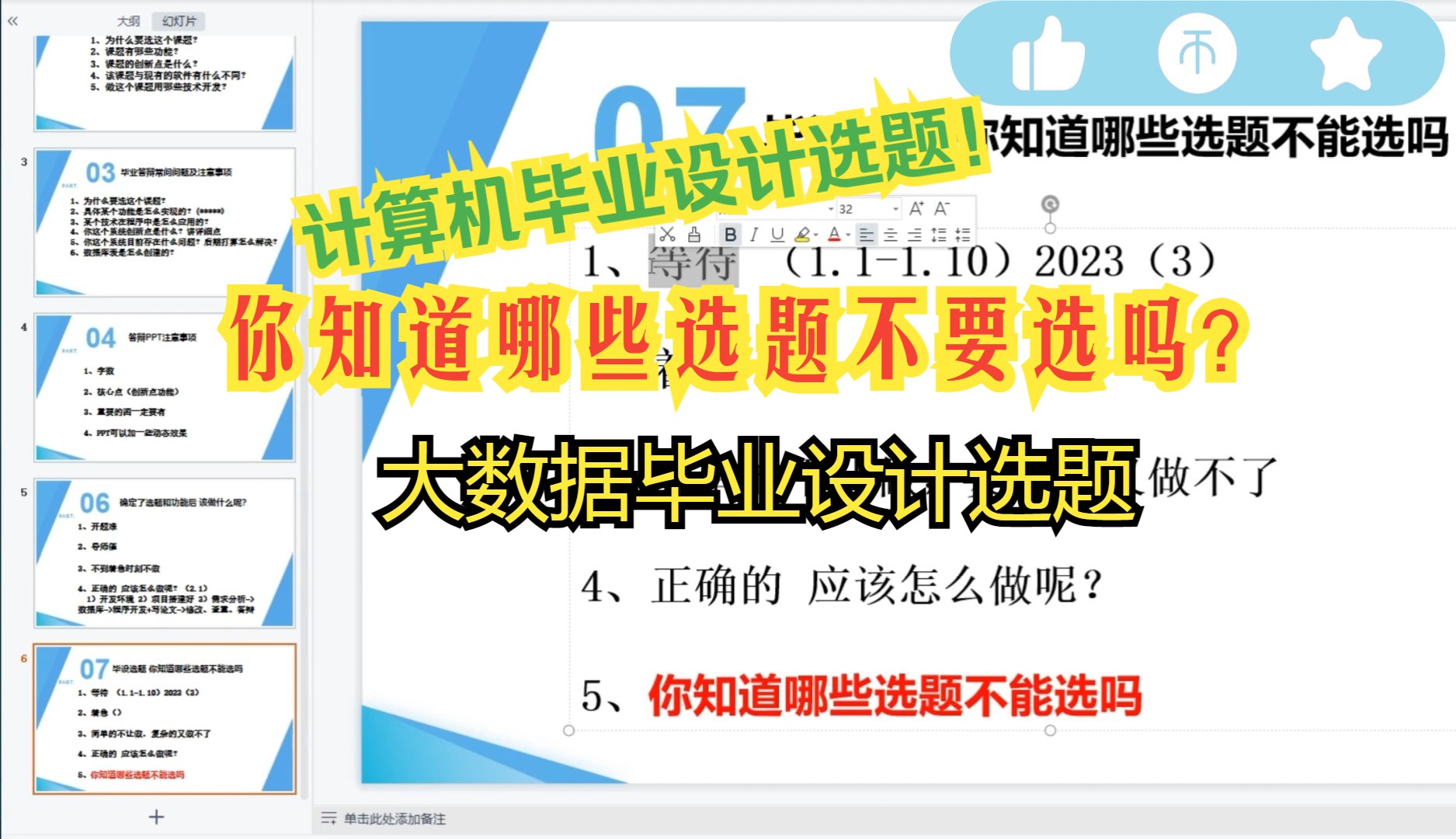 计算机毕业设计选题!你知道哪些选题不要选吗?大数据毕业设计选题哔哩哔哩bilibili