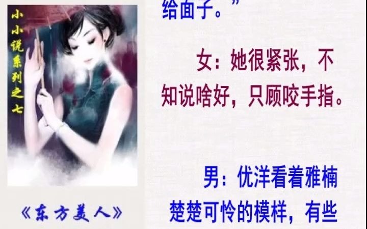 小小说系列之七.东方美人哔哩哔哩bilibili