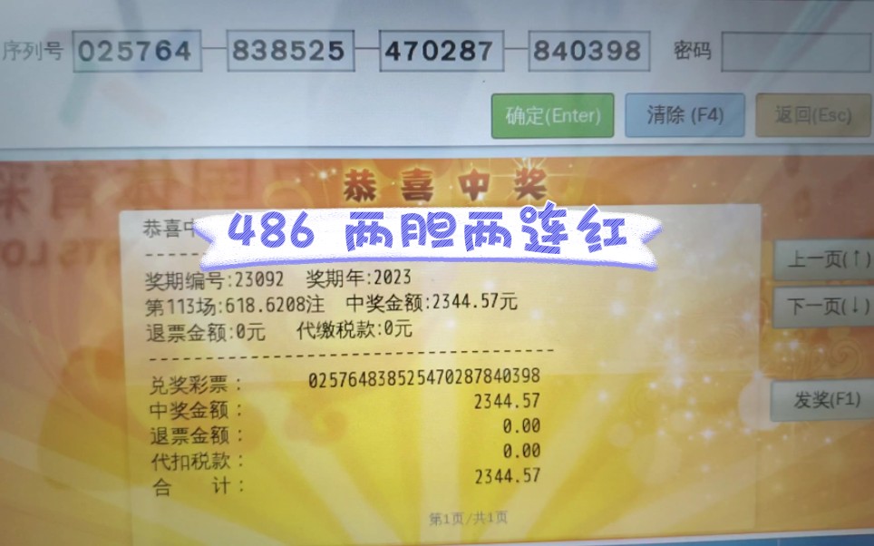 9ⷱ2 号.恭喜跟上节奏的兄弟们吃上烤肉,486 两胆全托两连红.今日方案已出冲击 3 连红.要吃肉的兄弟来哔哩哔哩bilibili