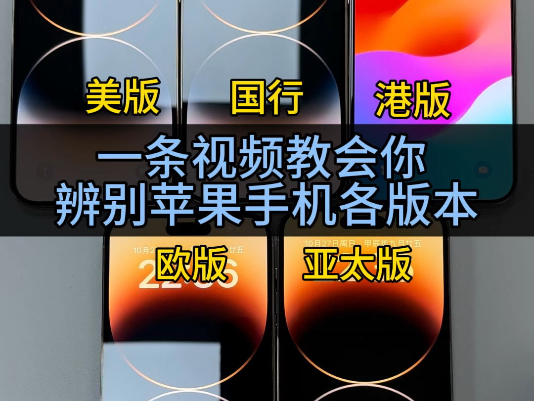 苹果手机各版本有什么区别?