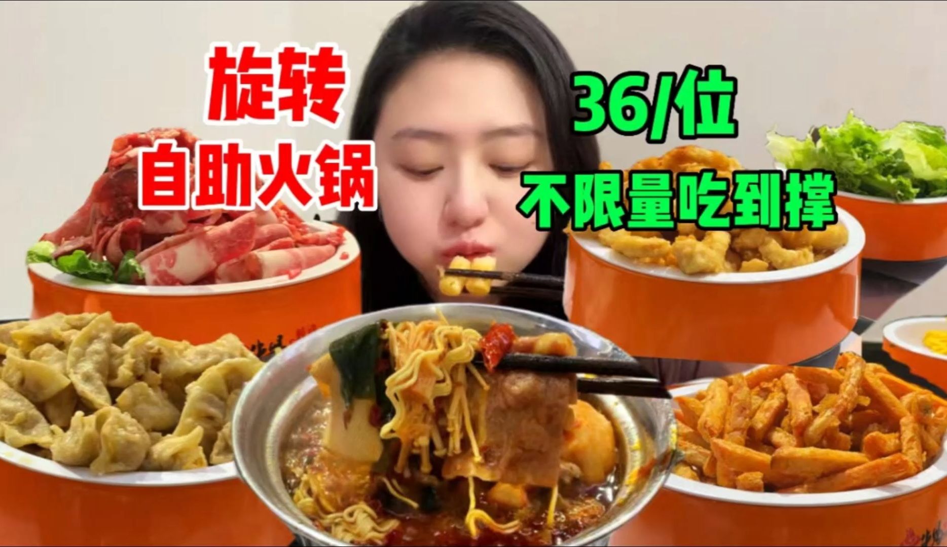 重庆36一位自助旋转小火锅!80种菜品无限吃到饱!太过瘾了哔哩哔哩bilibili