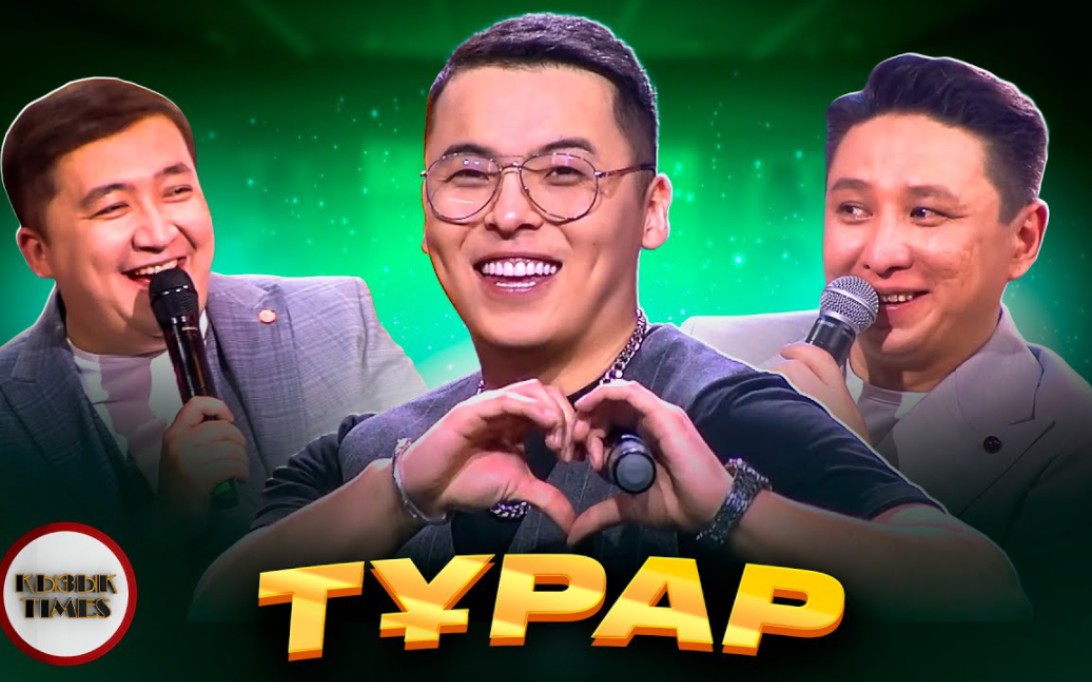 【哈萨克综艺】turar - 02ЫЗЫ02 times