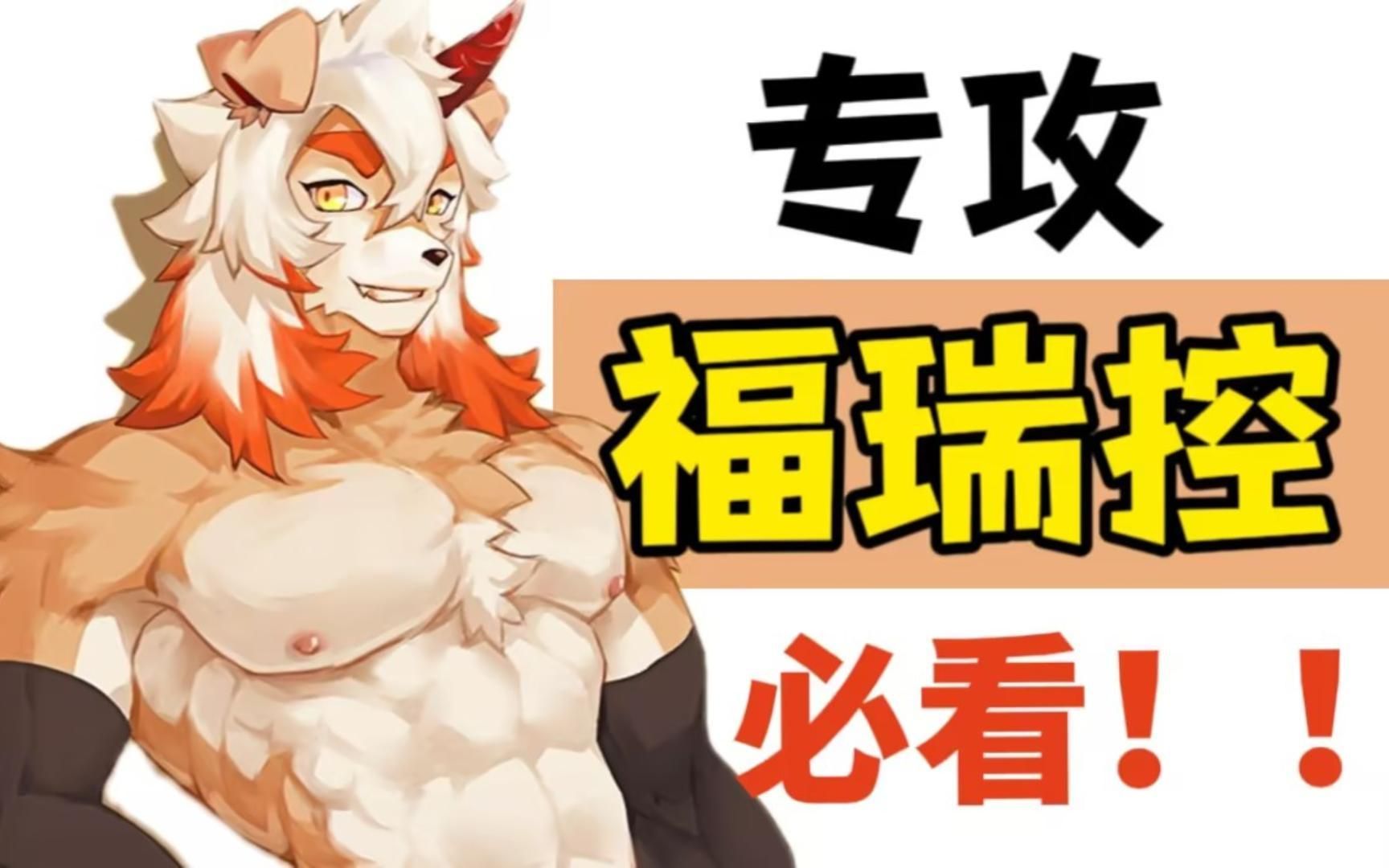 【furry绘画】福瑞控狂喜!居然还有专门教画兽人的书?