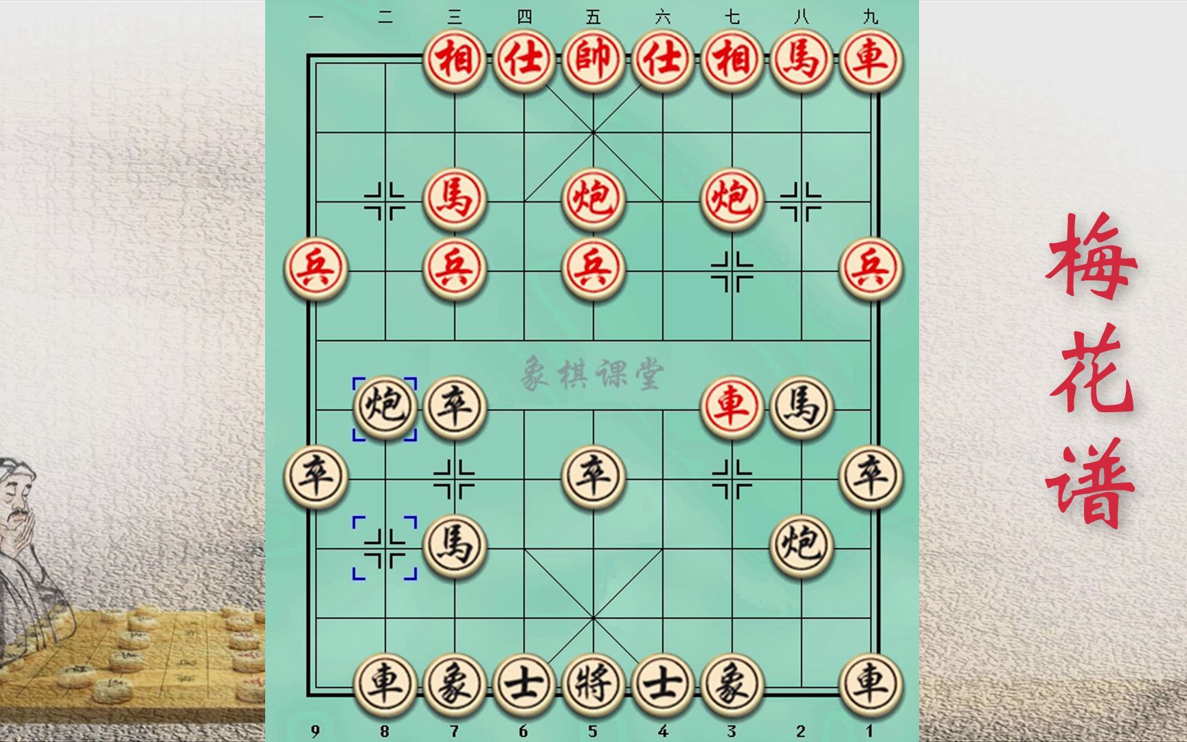 01象棋古谱《梅花谱》精彩棋局 弃马献炮 妙手迭出哔哩哔哩bilibili