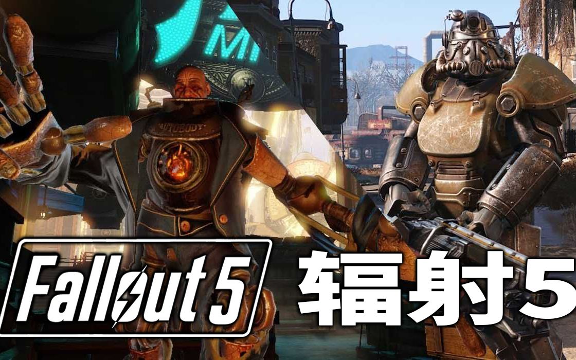 辐射5 中文字幕 预告片 Fallout 5  Launch Trailer哔哩哔哩bilibili