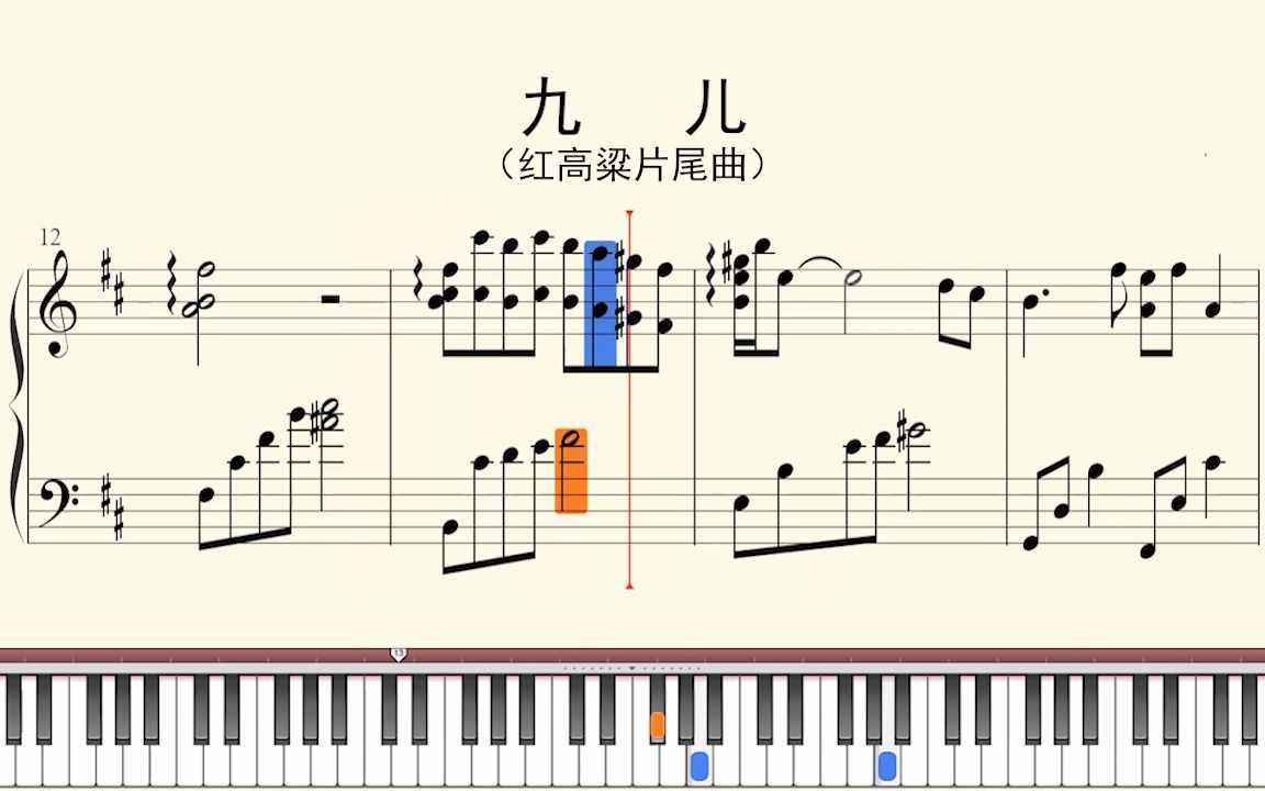钢琴谱:九儿 (红高粱片尾曲)哔哩哔哩bilibili