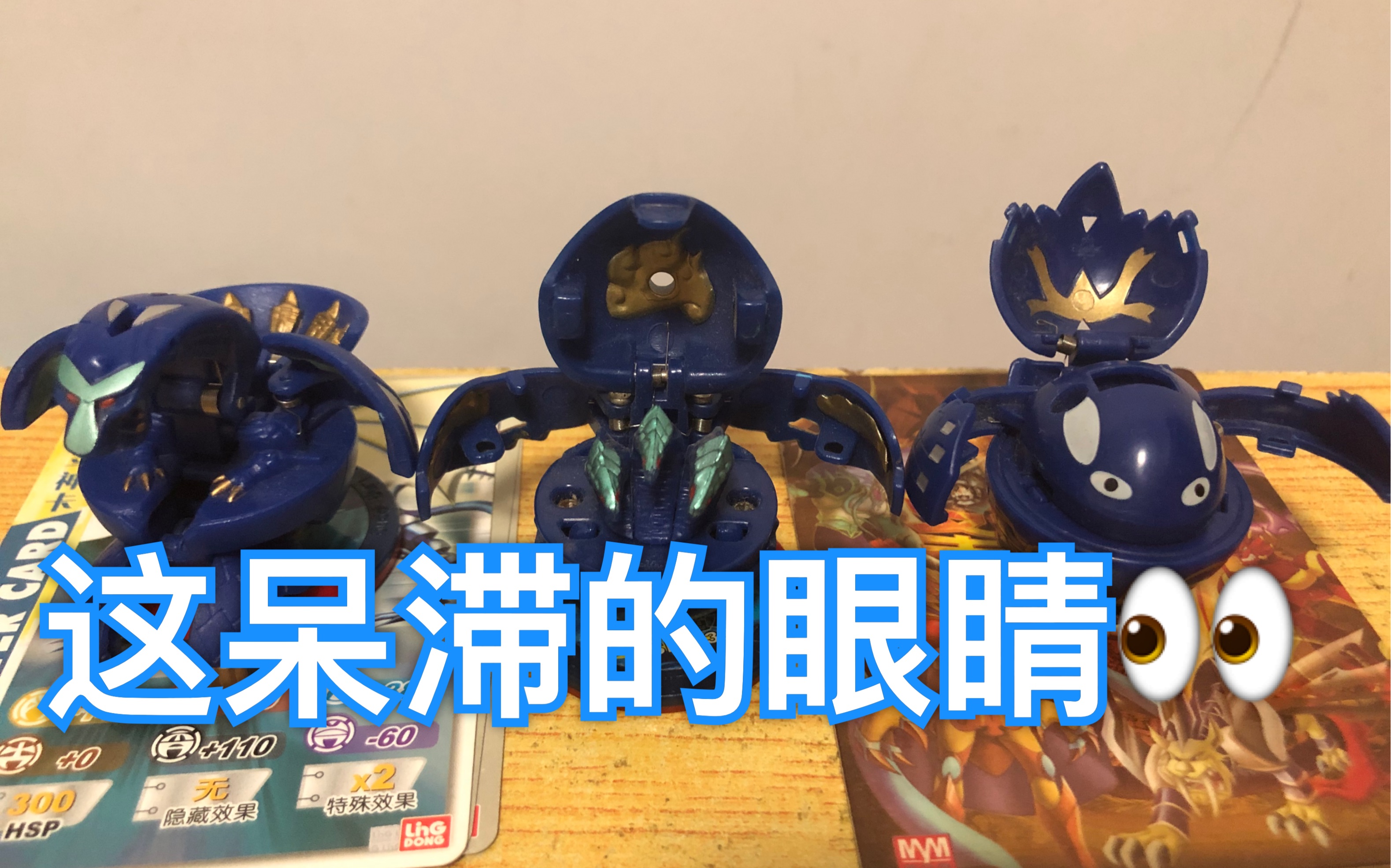 【赫哥模玩第367期】灵动爆丸圣石奇兵系列水属性净水蓝龙 三头魔龙
