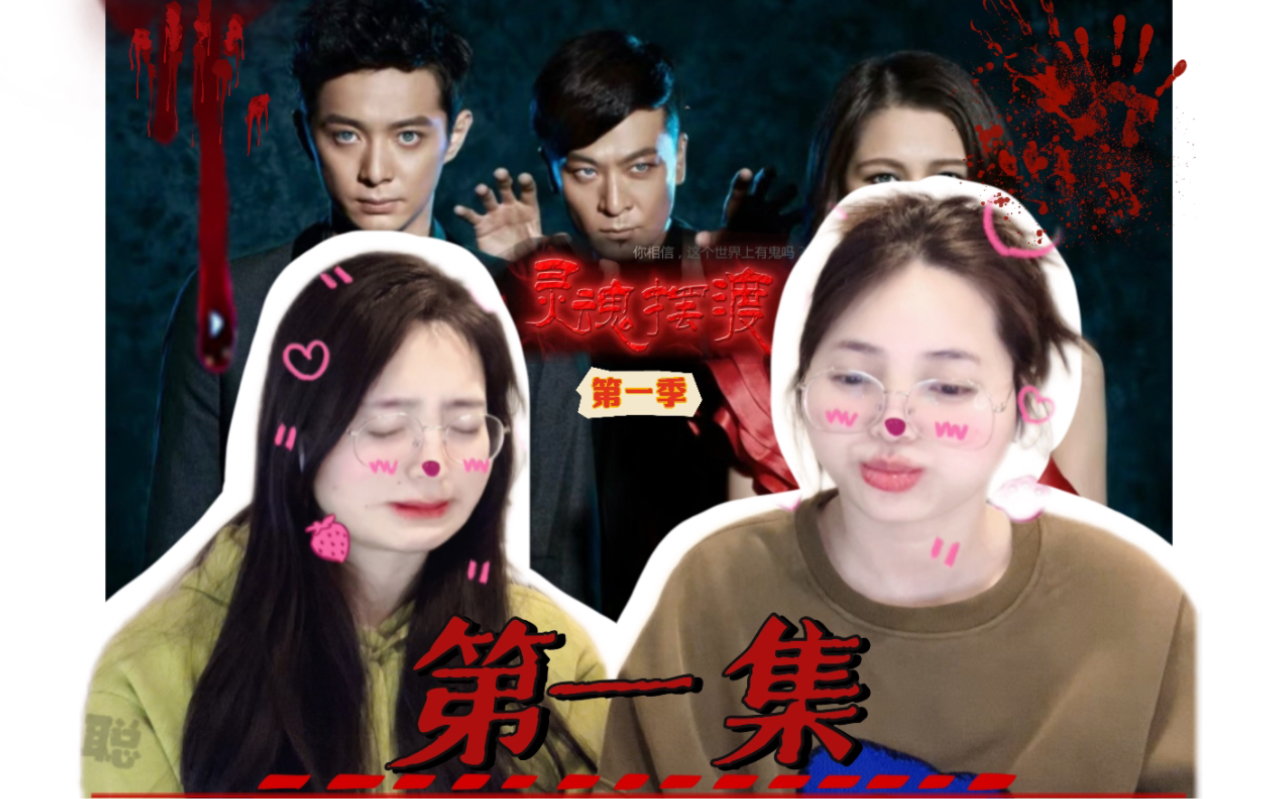 【灵魂摆渡】s1-01reaction 444号便利店!