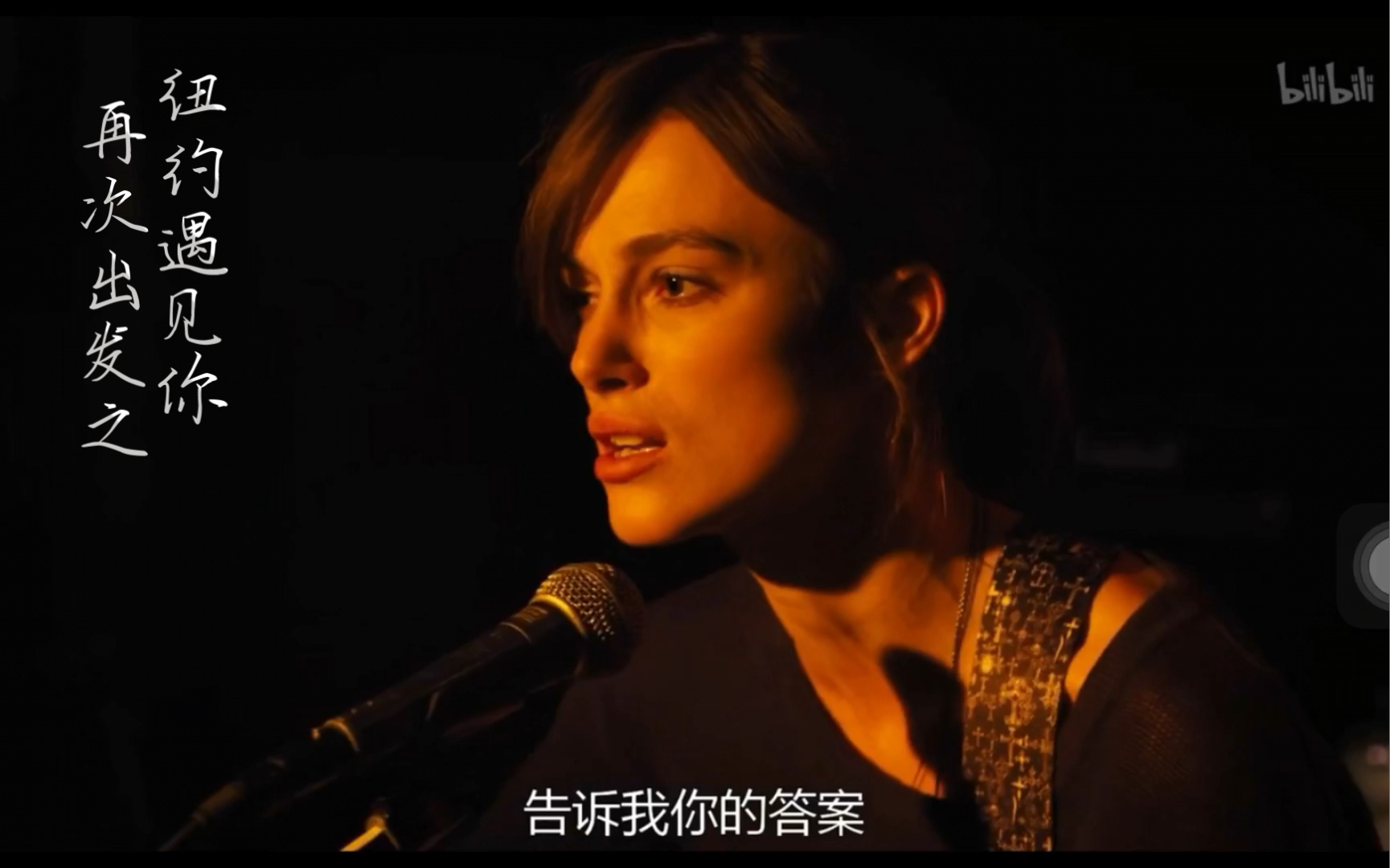 [图]演奏合集｜Begin Again｜超爱这个女主｜再次出发之纽约遇见你【同路】