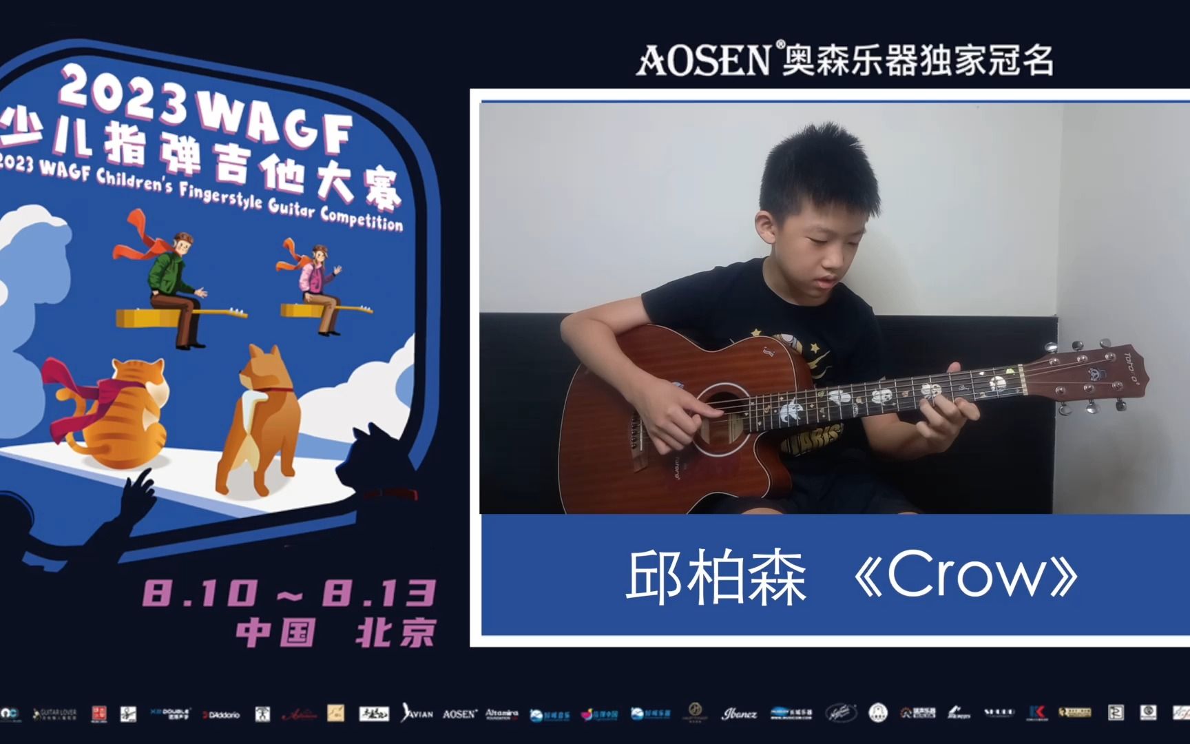 2023WAGF奥森少儿指弹吉他大赛 08号 邱柏森 《Crow》哔哩哔哩bilibili