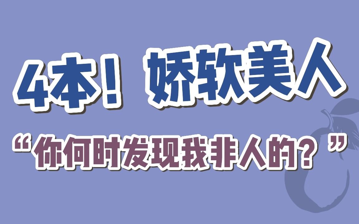 [图]【BG言情】4本！“沈哥哥说自己寄人篱下还欠了许多债，怎么总是挥金如土不知俭省？往后可莫要如此了。”