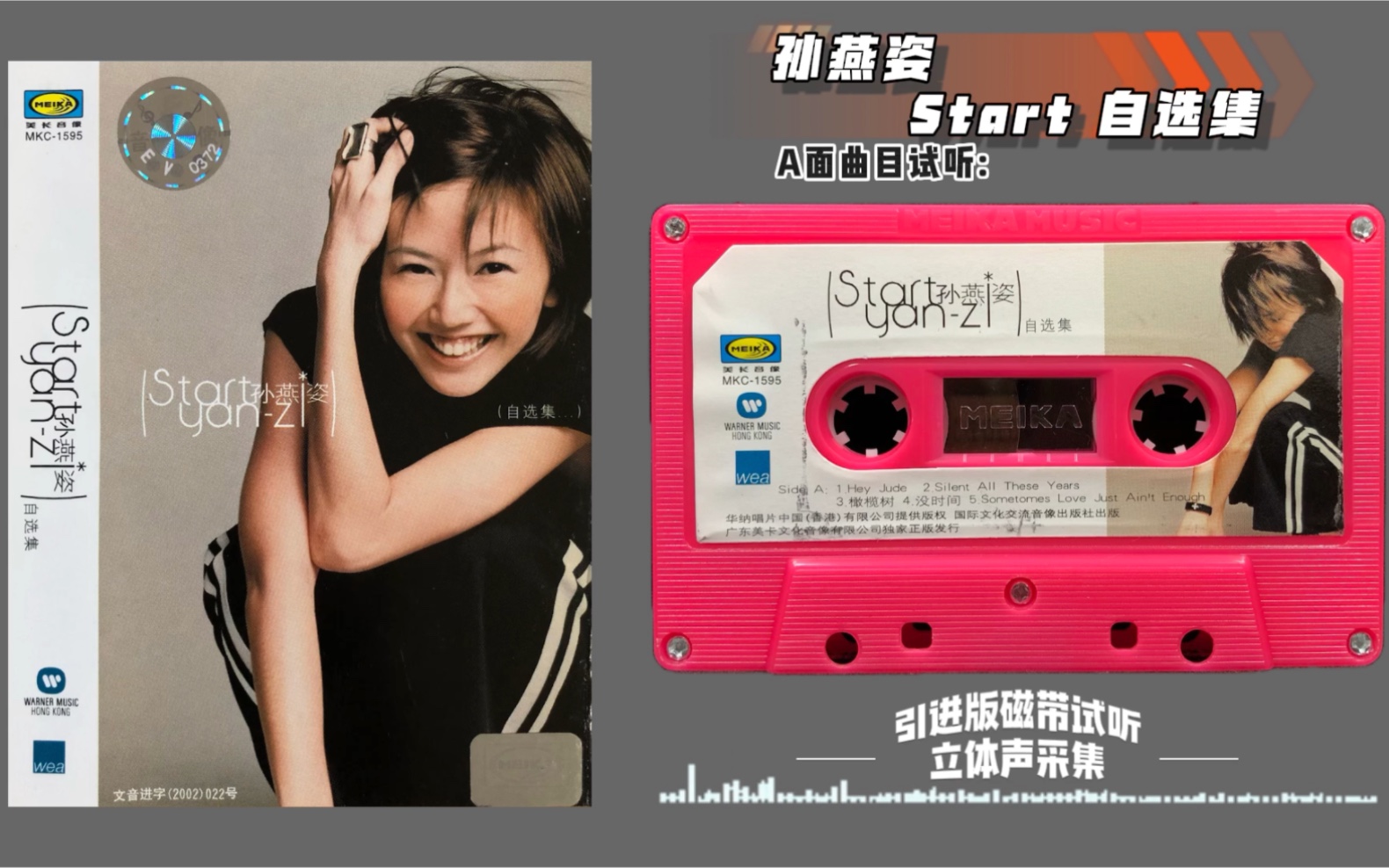 孙燕姿《Start 自选集》专辑 广东美卡2002年发行 引进版磁带试听 立体声采集哔哩哔哩bilibili