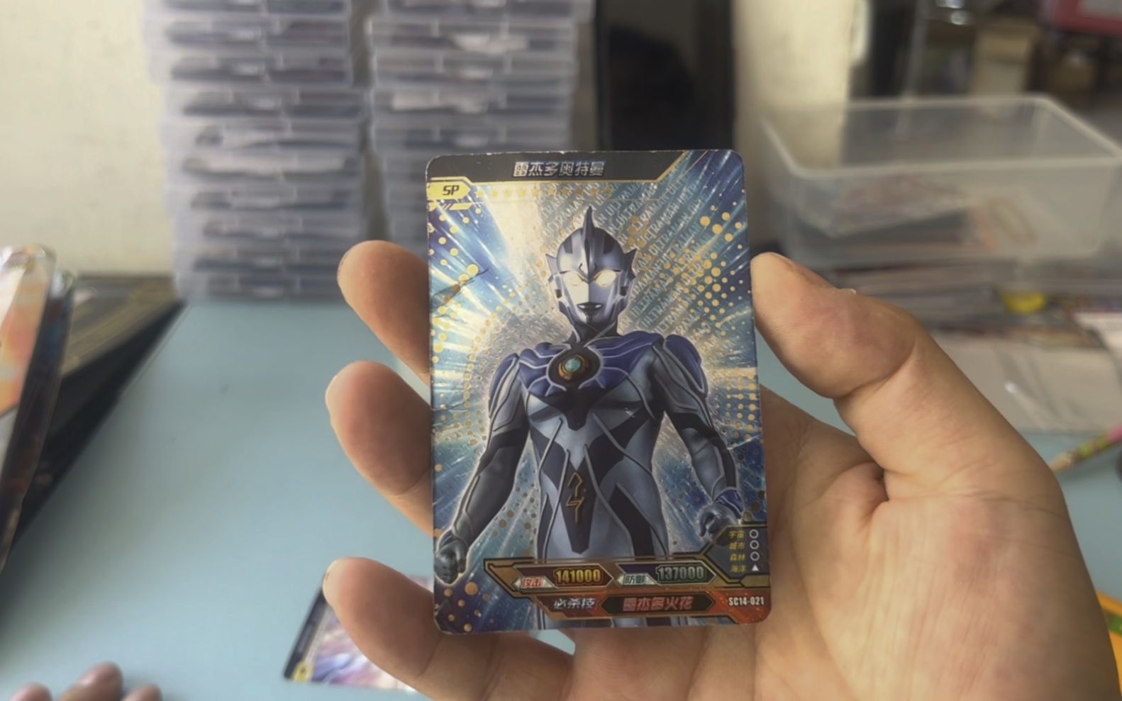 这位粉丝的卡片全是绝版卡,最好的是一张雷杰多sp卡