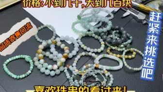 物美价廉的珠链豪言随便卖呀，这喜欢珠链还不赶紧来挑选