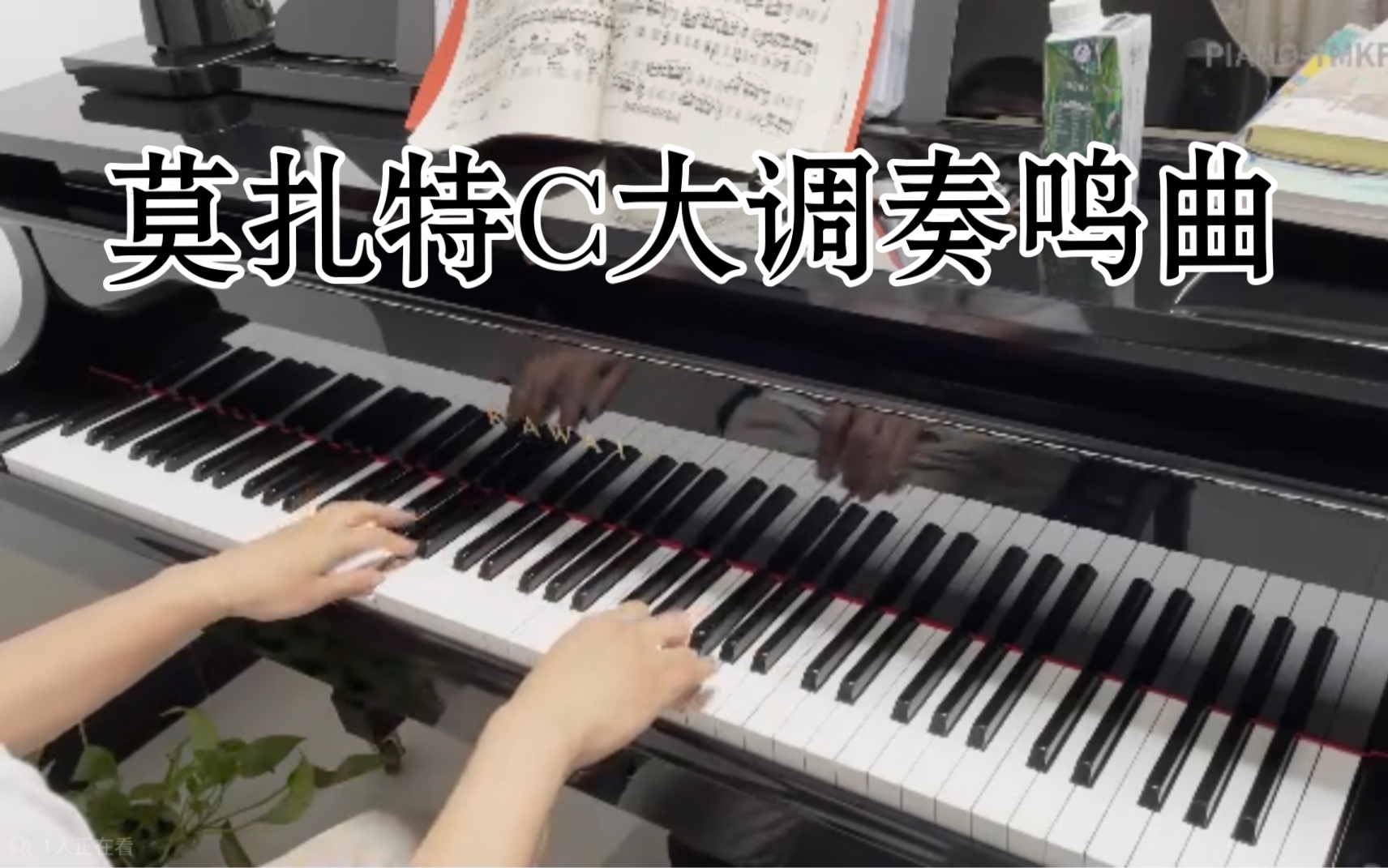 [图]【莫扎特】C大调奏鸣曲（KV545）（回味童年，视奏部分）（十七岁）