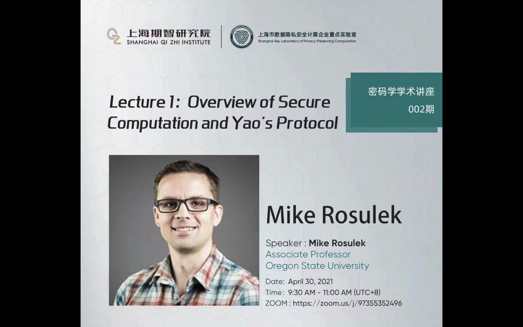 【密码学学术讲座】Mike Rosulek教授开讲安全多方计算哔哩哔哩bilibili