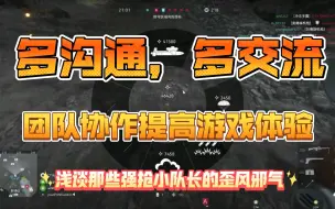 Download Video: 【战地五】杂谈，关于那些喜欢刷屏抢队长玩支援载具的人