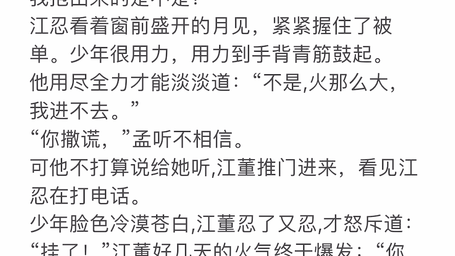 [图]“孟听，你就仗着我喜欢你”                     “孟听，你是老子的”