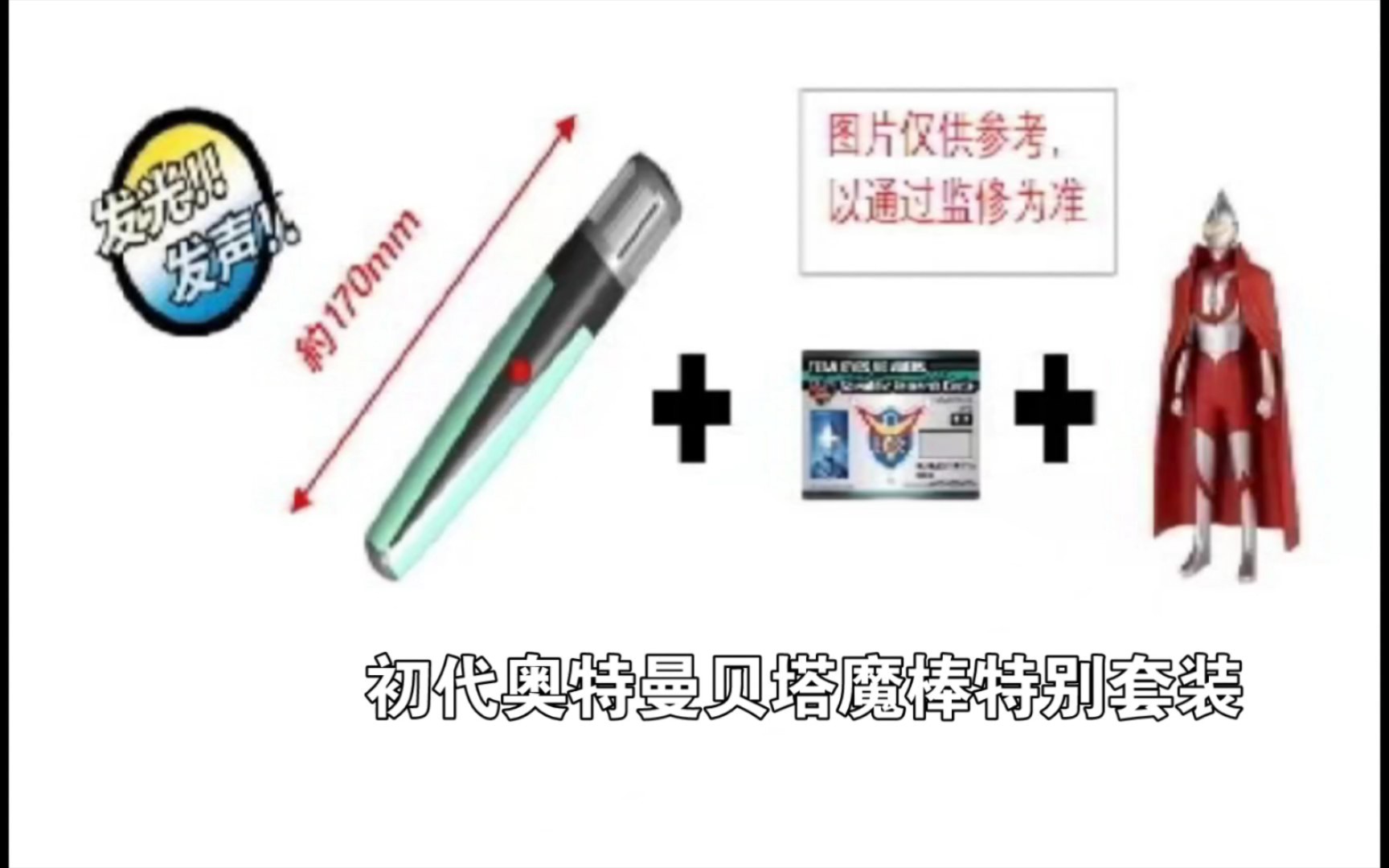 【国代玩具新品】初代奥特曼贝塔魔棒特别套装及布莱泽利器系列、奥特头像武装哔哩哔哩bilibili