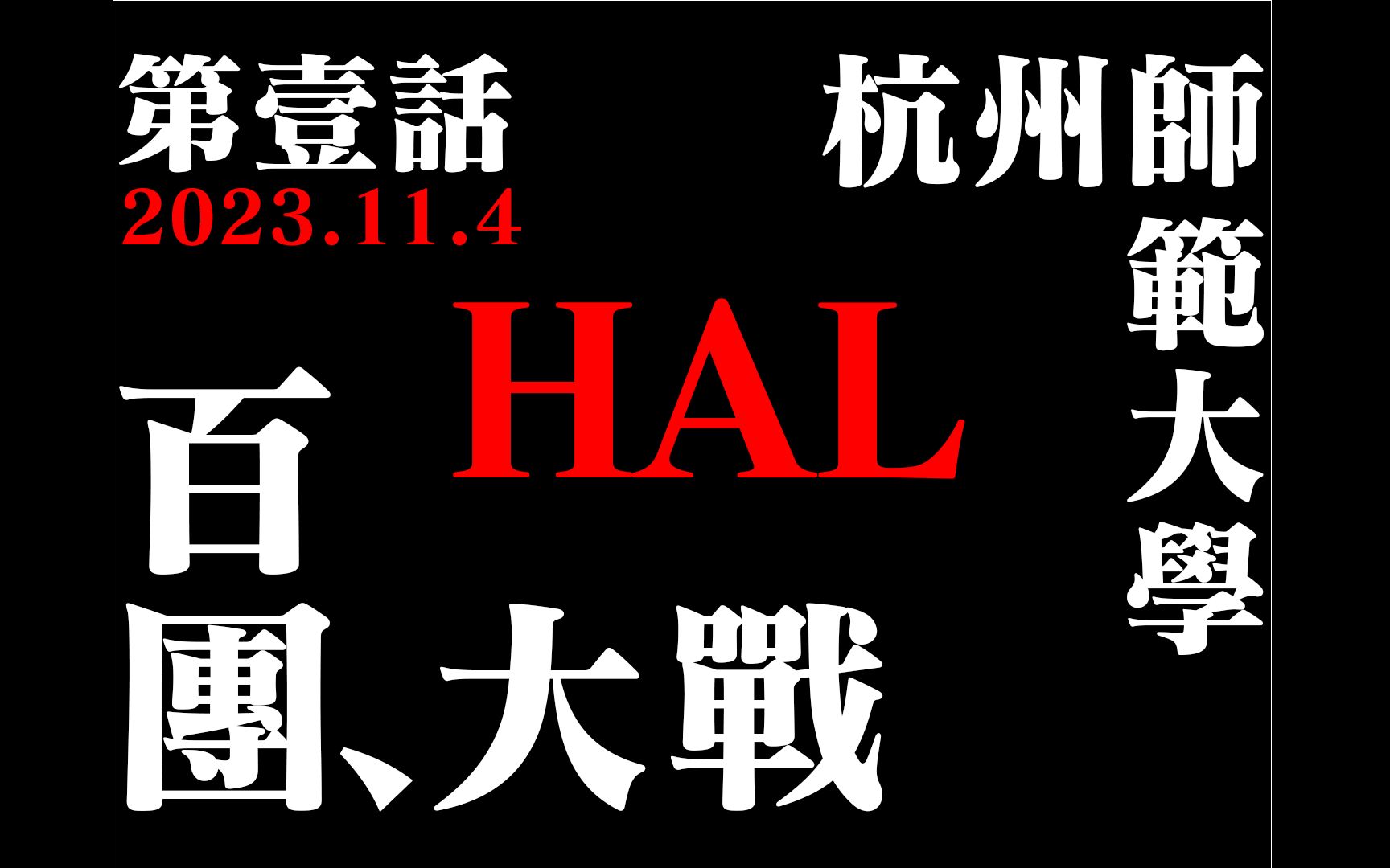 什么你这届新生吃那么好!? 2023杭师大动漫社无料大放送哔哩哔哩bilibili