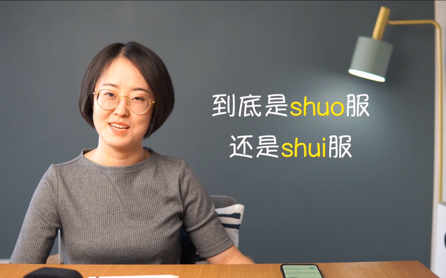 究竟是shuo服,还是shui服呢?——古今异读问题的处理哔哩哔哩bilibili