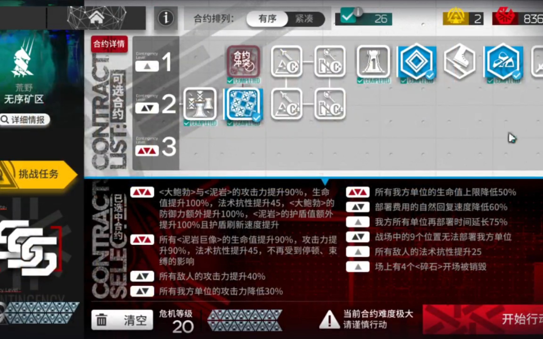 [图]【明日方舟】全员1级 无序矿区 旧约20