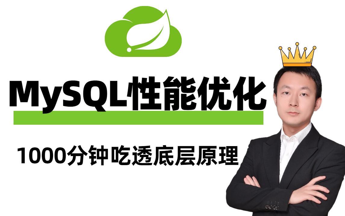 MySQL千万级数据库,如何快速查找优化?看完这套教程2022年进大厂稳了!哔哩哔哩bilibili