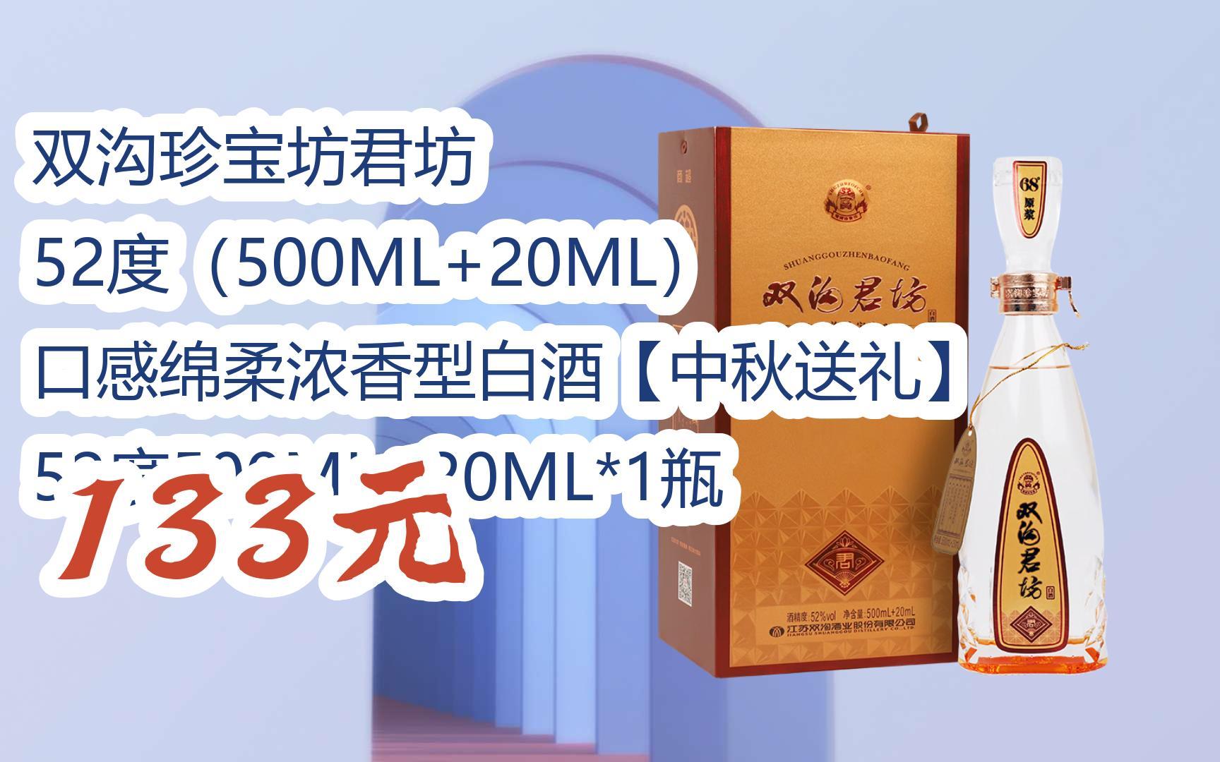 【京东搜 红包大礼包264 领福利】双沟珍宝坊君坊 52度(500ml 20ml)