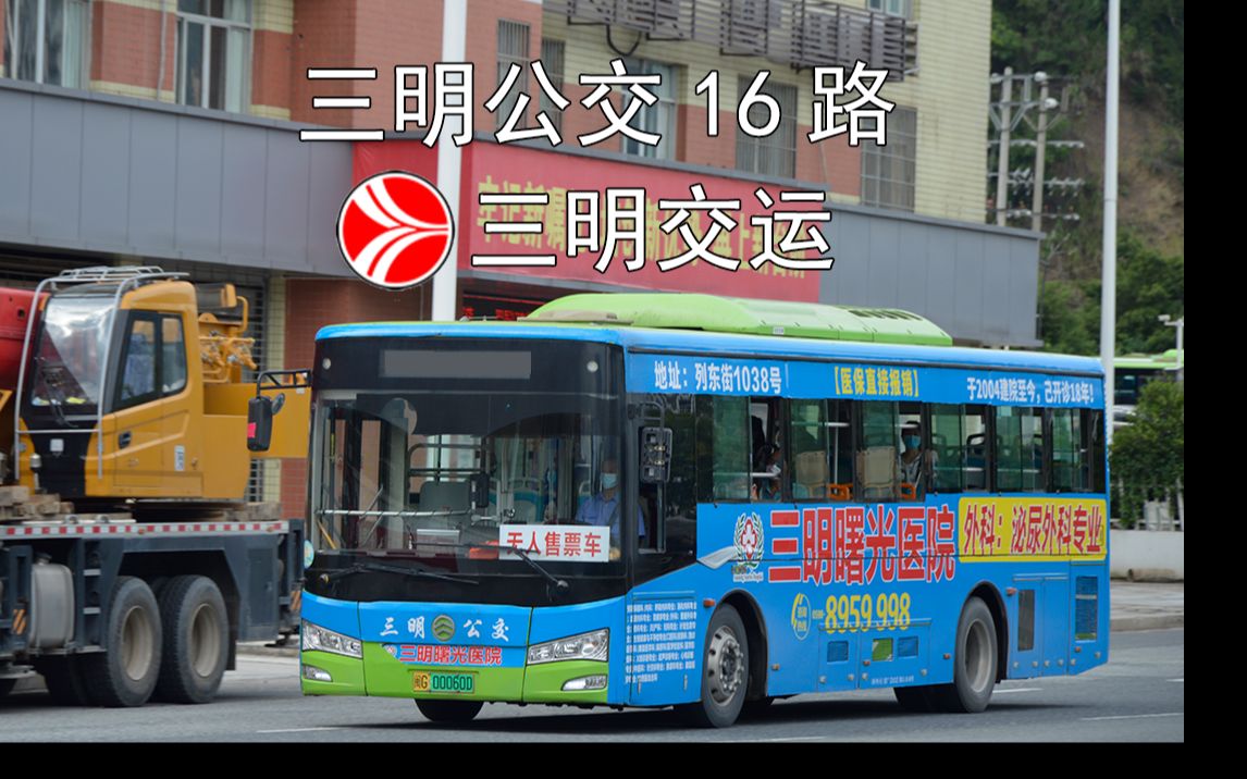 【上湖交联】【pov-56】三明公交16路全程pov 东兴证券(龙盛广场)