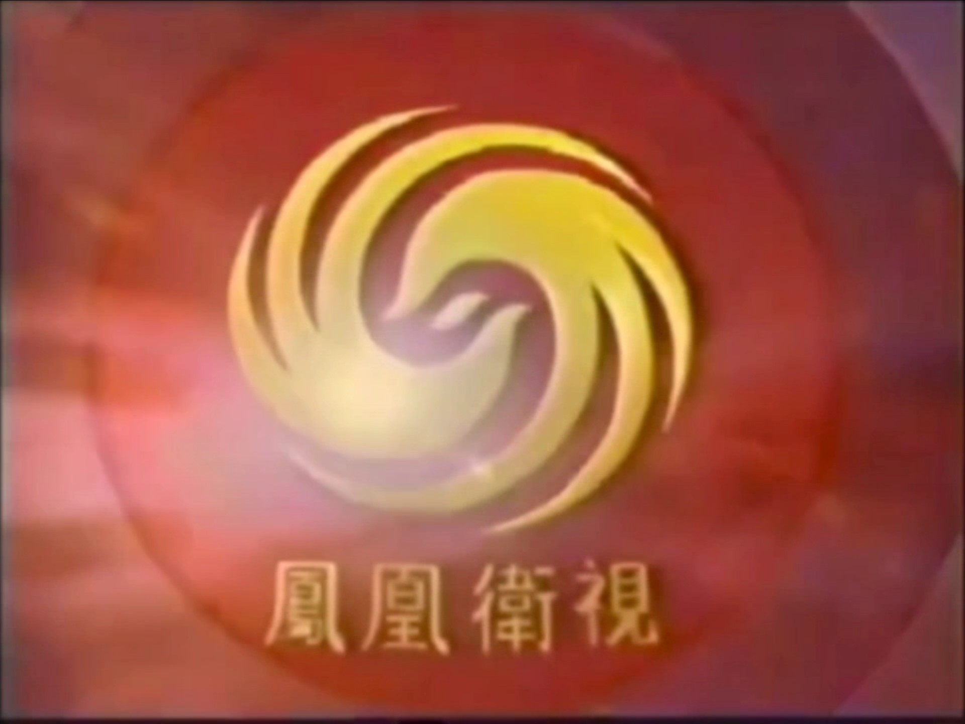 凤凰卫视资讯台在线直播(cctv新闻直播在线观看)