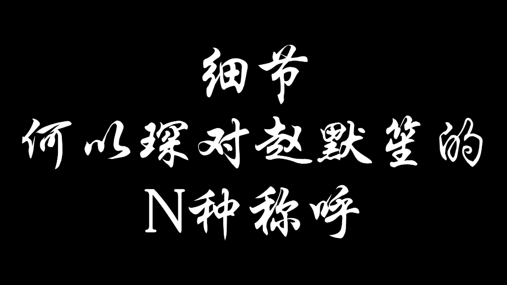 [图]怎么会有何以琛这种好男人！！！！！！