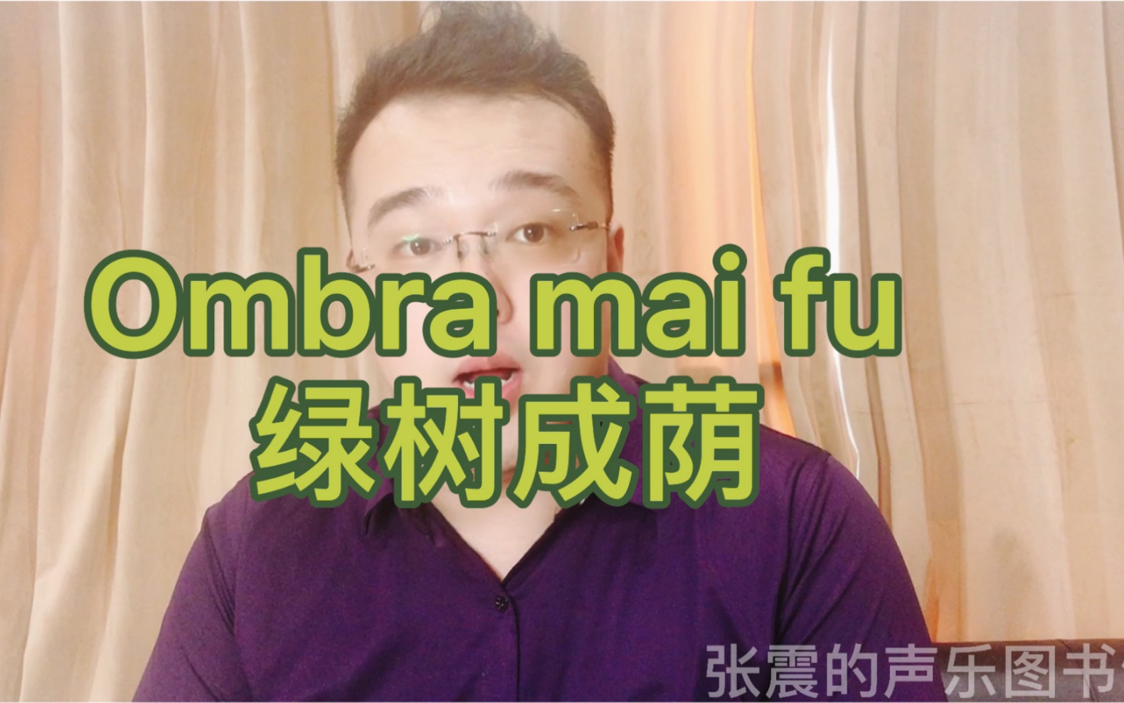 范读|亨德尔《绿树成荫》 Ombra mai fu(歌曲解析+翻译+范读+范唱哔哩哔哩bilibili