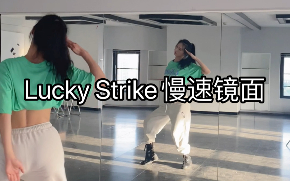 [图]【秋雨】最接近原版的动作 五一假期动起来 Lucky Strike 姜涩琪 编舞慢速镜面翻跳