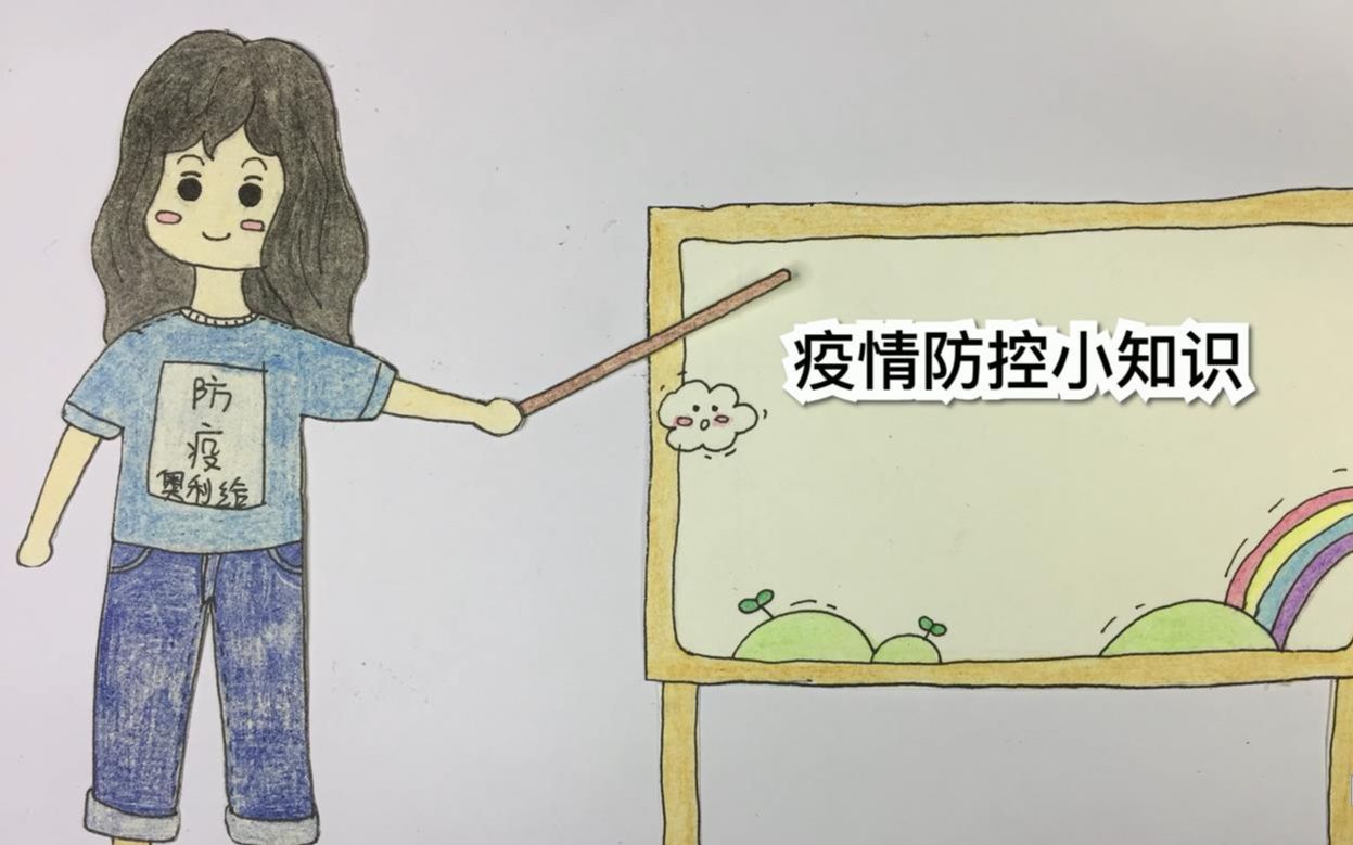 [图]【定格动画】疫情防控小知识，人在家中坐，知识现在来