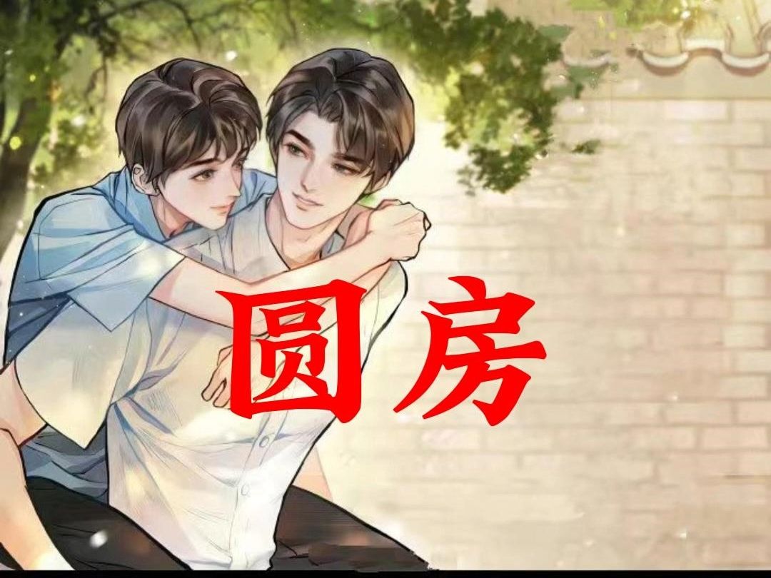 【碎玉投珠】师哥珍珠圆房哔哩哔哩bilibili