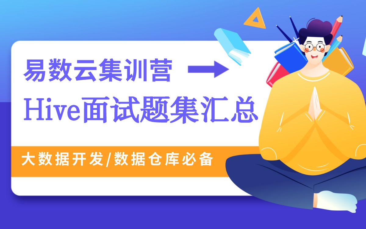 14-Hive的优化(SQL优化篇)