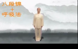 Download Video: 终究是老祖宗留下的东西！12分钟全程跟练：镜像+呼吸！