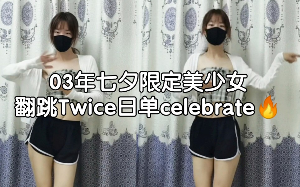 [图]03年七夕限定美少女 献给老婆们的舞蹈 twice日单 celebrate