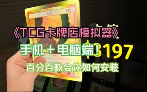 Descargar video: 【傻瓜整合包】TCG卡牌店模拟器V0.38 豪华中文整合版3.0+爆率mod