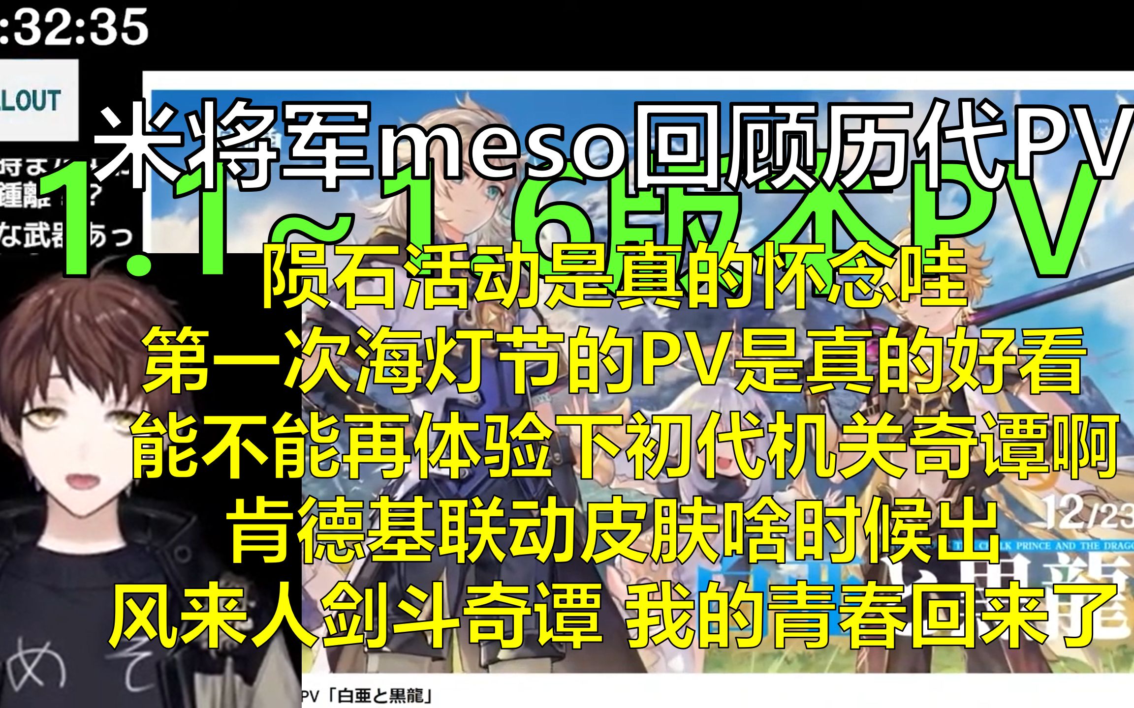 [图]【原神/熟肉】爷青回！米将军meso重温历代PV 开服玩家的情怀！第一集 1.1~1.6版本PV（超长烤肉系列）