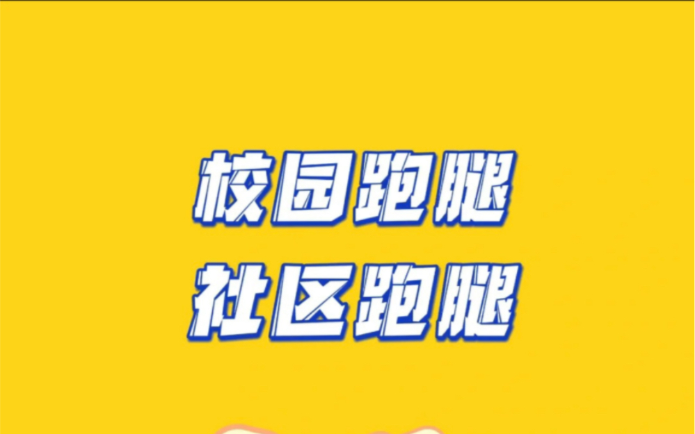 分享几个跑腿小程序的案例,冰点价格,有喜欢的老板可以联系.#跑腿小程序 #跑腿小程序开发 #跑腿小程序制作哔哩哔哩bilibili