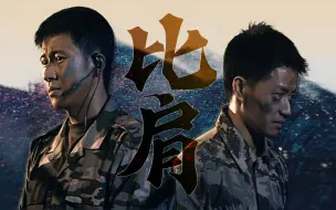 Download Video: 【士兵突击】【袁高】时长不骗人！是没看过的全新版本……