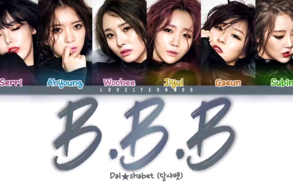 《B.B.B.》(Big Baby Baby)Dal★shabet哔哩哔哩bilibili