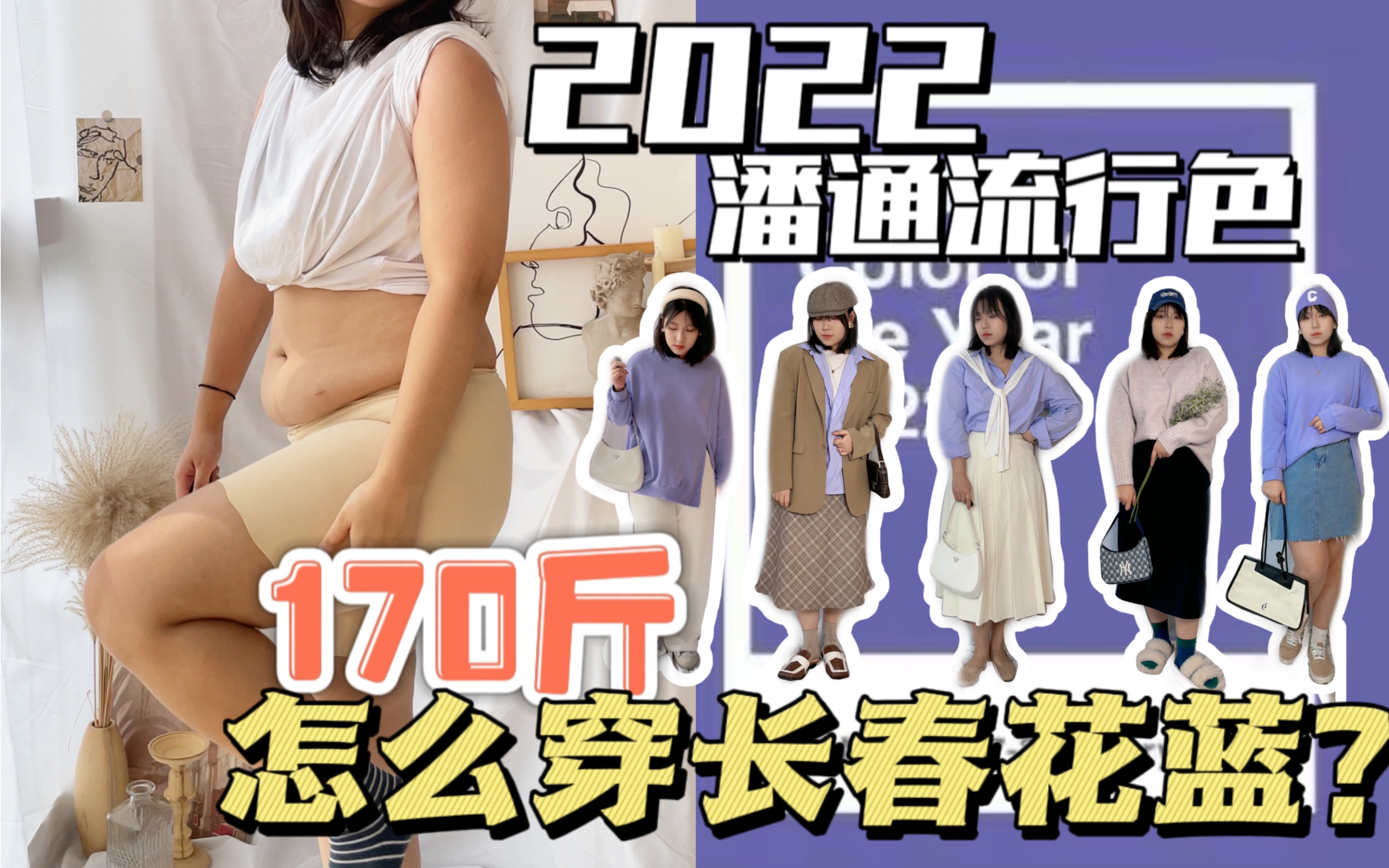 胖女孩也能穿2022潘通色长春花蓝?哔哩哔哩bilibili