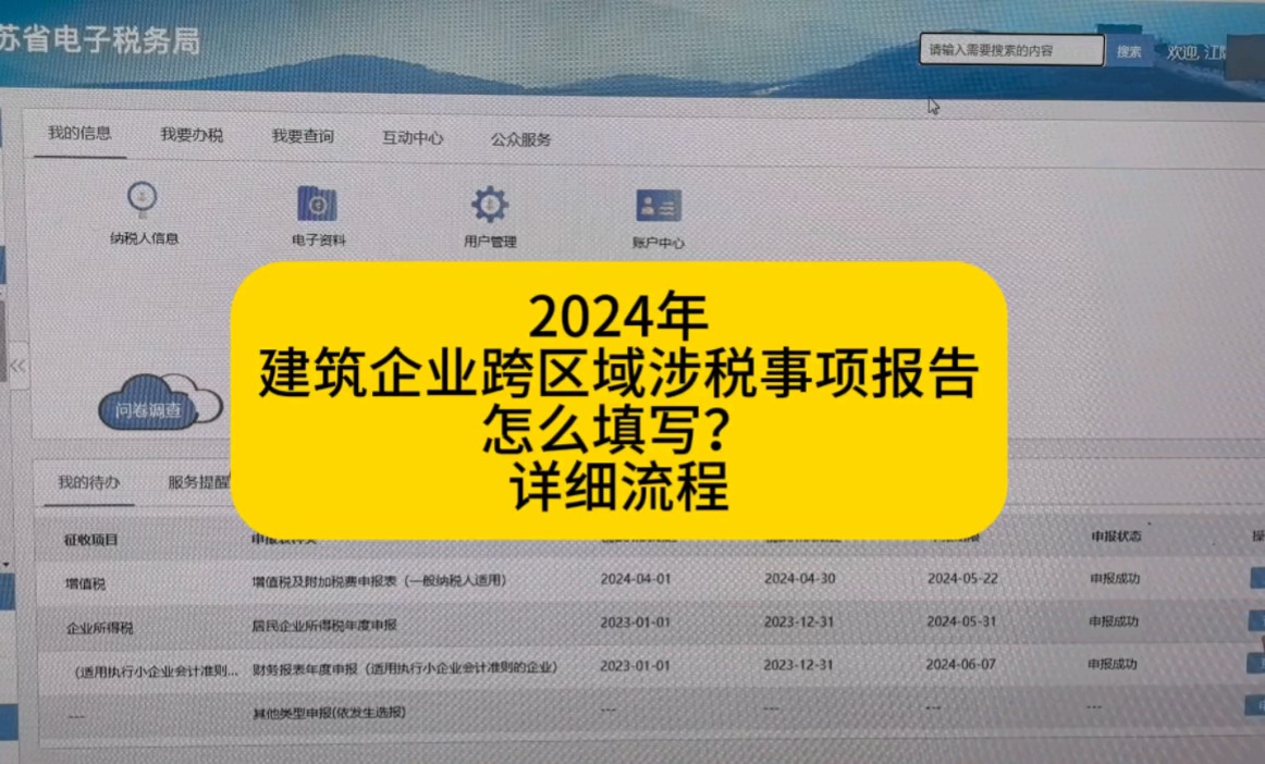 建筑企业跨区域涉税事项报告怎么填写?哔哩哔哩bilibili