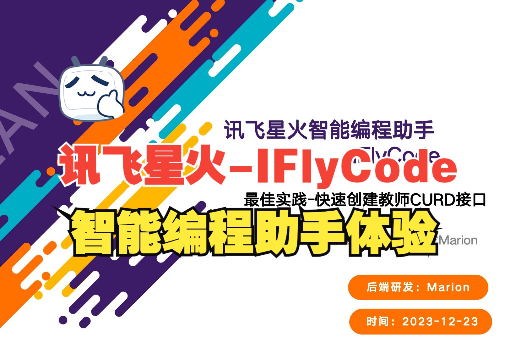 6【讯飞星火智能编程助手iFlyCode】使用体验哔哩哔哩bilibili