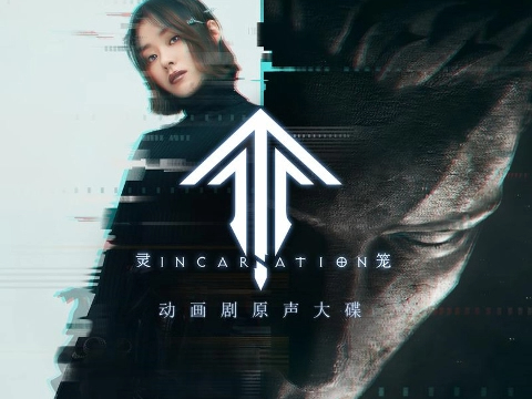 [图]Incarnation - 张靓颖（灵笼 - 主题曲）