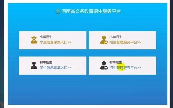 河南省义务教育招生服务平台学校管理员操作教程(2021)哔哩哔哩bilibili