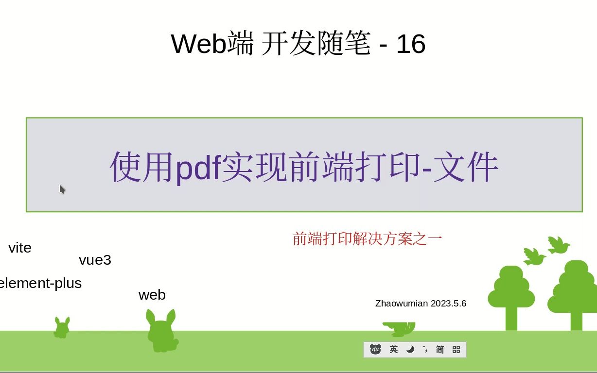 16web端打印文件pdfjs工具的使用哔哩哔哩bilibili