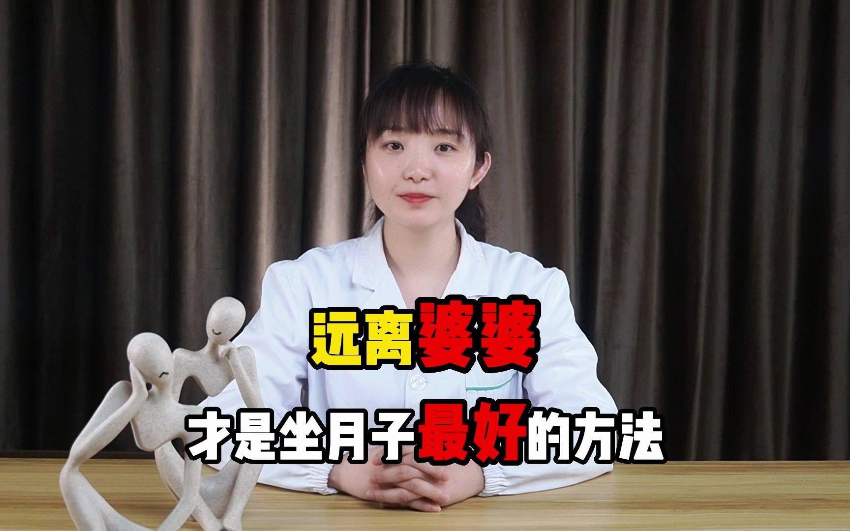 远离婆婆?才是做月子最好的方法?哔哩哔哩bilibili